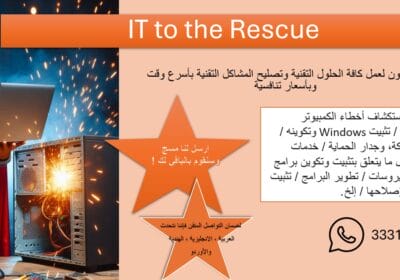 IT_rescue2